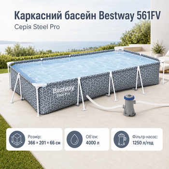 Каркасний басейн Bestway Steel Pro 561FV 366×201×66 см 4000 л прямокутний із картриджним фільтр-насосом 1250 л/год, ремкомплектом
