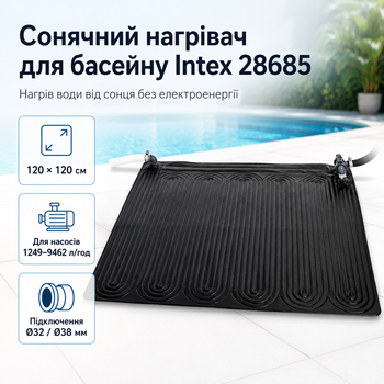 Солнечный нагреватель для бассейна Intex Solar Heating Mat 120×120 см черный ПВХ-коврик для подогрева воды от фильтр-насоса Ø32/Ø3