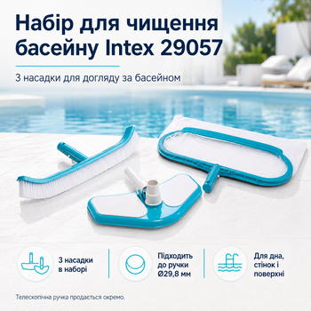 Набір для чищення басейну Intex Krystal Clear Pool Basics із вакуумною насадкою, сачком і щіткою для ручки Ø29,8 мм