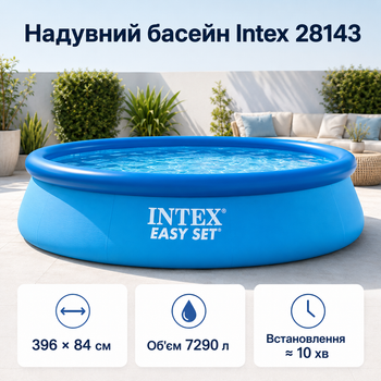 Надувной бассейн Intex Easy Set 396×84 см 7290 л круглый бассейн с трехслойной ПВХ-чашей для двора и дачи