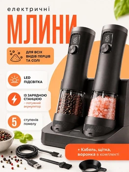 Мельница для специй электрическая перечница солонка набор из 2 шт мельница для перца соли с подставкой электромельница аккумуляторная для дробления перца солонка на аккумуляторе черная (03300001)
