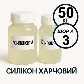 Харчовий силікон PLATINUM твердість 3 ШОР А 50 кг на платиновій основі, ливарний двокомпонентний, для виготовлення форм таких як шоколад, мило, воск та інші декоративні вироби.