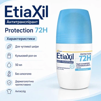 Дезодорант-антиперспирант Etiaxil 72H роликовый антиперспирант с длительным действием до 72 часов