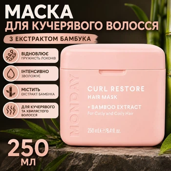 Маска для вьющихся волос с экстрактом бамбука Monday Curl Restore 2 5 0 мл