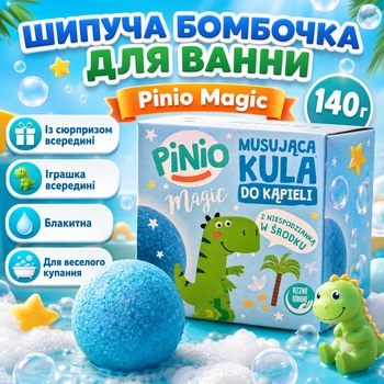 Шипуча бомбочка для ванни Pinio Magic з сюрпризом 1 4 0 г блакитна кулька для дітей