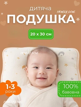Детская ортопедическая подушка для новорожденных 30×20×6 см Бежевая со звездочками