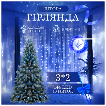 Гирлянда штора светодиодная 144 LED 3х2 м для декора дома синий HM-4586