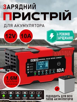 Импульсное зарядное устройство (12V 10A-14,6 V) для автомобильных аккумуляторов свинцовых и литиевых с LCD-дисплеем, красный