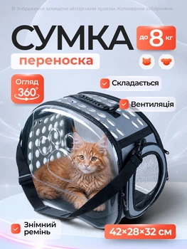 Сумка переноска для кота кошки котят собаки домашних животных до 8 кг прозрачная с ремешком на плечо кошачьи сумки для переноски котов кошек собак котенка серая 42x28x32 см (002156)