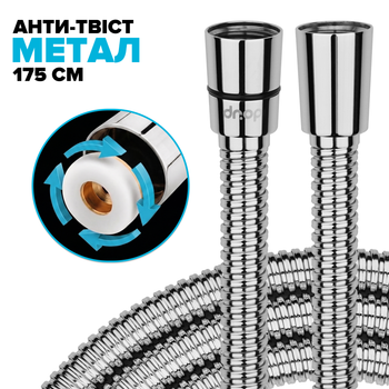 Шланг для душа DROP SH-HM175-PRM-SL - из нержавеющей стали с двойным Анти-Твистом 175 см хром