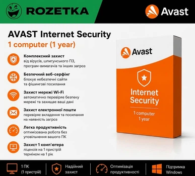 ООО «AVAST Internet Security - 1 computer (1 year)»
