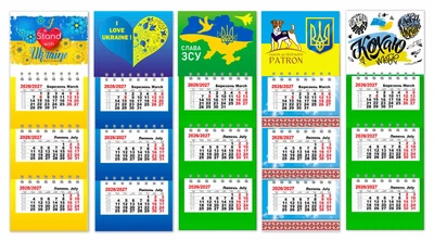 Календарь на магните на 2026 и 2027 год , 5 штук , Apriori , Слава ЗСУ, I stand with Ukraine ,Made in Ukraine, Я люблю Украину , Патриотический сувенир , 26 см на 8,5 см