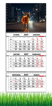 Календарь настенный квартальный на 2027 год на три пружины, Apriori, год Козы, символ года , год Овцы 29,7х61см , 7 вид