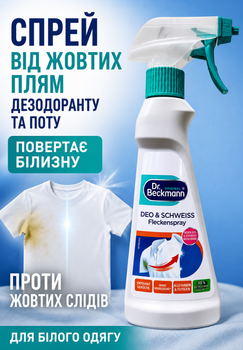 Засіб для видалення жовтих плям від дезодоранту та поту Dr. Beckmann 250 мл