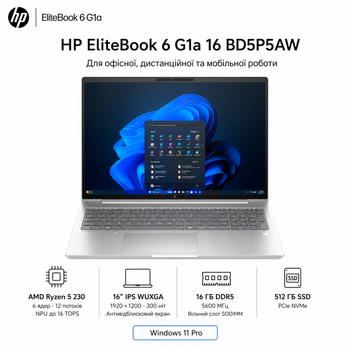 Ноутбук 16" HP EliteBook 6 G1a AMD Ryzen 5 230 16GB 512GB SSD Radeon 760M W11 Pro Pike Silver (BD5P5AW)