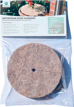 Приствольный круг Greenery Land из конопли набор из 5 шт 500 г/м² Ø 15 см (20961kmd)