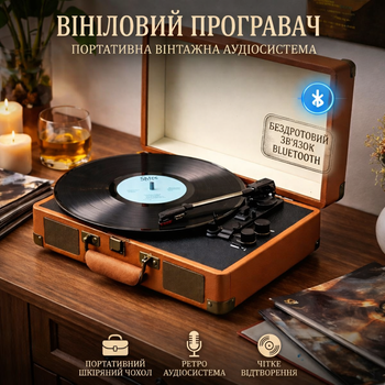 Програвач вінілових платівок / Вініловий програвач Портативний Шкіряний чохол Портативний вінтажний ретро аудіосистема з Bluetooth