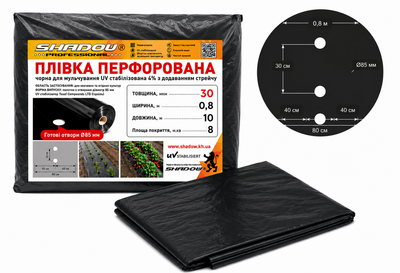 Мульча 30 мкм Shadow 0,8м*10 м пленка для мульчирования грунта с перфорацией (1 отверстие) пакетированное