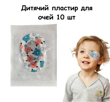 Оклюдер для ока для дітей і дорослих. Очний пластир з анатомічною формою для щоденного комфортного носіння 9619
