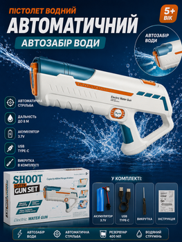 Пистолет водный автоматический, автозабор воды, аккумулятор 3.7V, USB Type-C, отвёртка