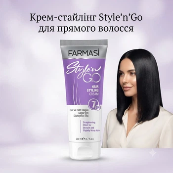 Крем-стайлінг Style'n'Go для прямого волосся