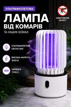Лампа от комаров от насекомых антимоскитная ультрафиолетовая Mosquito Lamp электрический уничтожитель насекомых инсектицидная лампа для уничтожения насекомых светильник убийца комаров приманка
