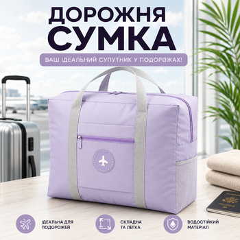 Дорожня сумка для ручної поклажі водонепроникна для літака потяга автомобіля бузковий