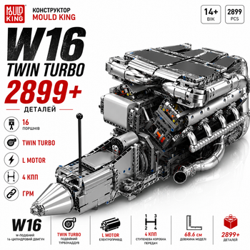 Конструктор Mould King 10168 W16 Twin Turbo Technic с электромотором, модель двигателя W16, 2899 деталей
