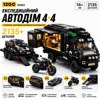 Конструктор 12GO 95003 Автодім RV 4×4 з причепом, спортивним автомобілем та мотоциклом Technic, 2135 деталей