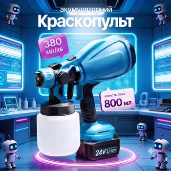 Аккумуляторный сетевой краскопульт 800мл + 2 аккумулятора, JK-SG1 / Ручной распылитель краски с регулировкой ширины / Краскопульт электрический для покраски стен, заборов.
