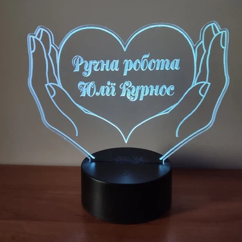 Именной акриловый светильник, LED светильник "Сердце в руках" (16 цветов свечения) (НЧ0064)