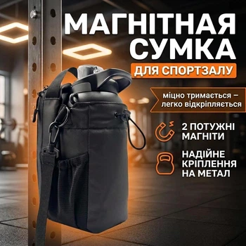 Сумка магнитная спортивная через плечо для бутылки и телефона, бананка для тренировок с креплением спортзала спорта путешествий