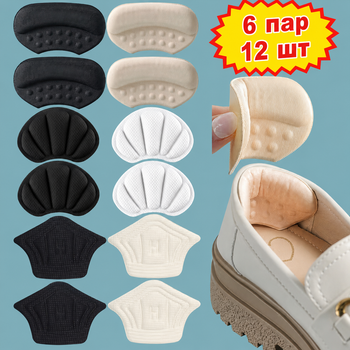 Вкладыши на задник у обуви от натирания мазолей ( набор из 6 пар ) вставки под пятку вставки для обуви для уменьшения размера