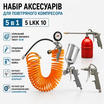 Набор аксессуаров для воздушного компрессора Kraissmann 5 LKK 10 (5 в 1, шланг 10м)