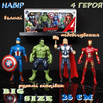 Набор фигурок супергероев TK Group Мстители Капитан Америка Железный человек Тор Халк 4 шт подсветка, подвижные конечности 26 см (1888)