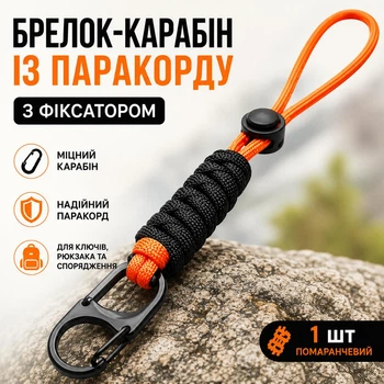 Туристический брелок-карабин из паракорда для ключей, рюкзака и снаряжения, тактический ремешок с карабином и фиксатором, оранжевый (140980216)
