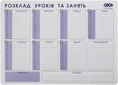 Планер настінний магнітний Zibi Розклад уроків і занять А3 (ZB.0001)