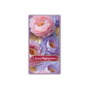 Конверт жіночий З днем народження 00375 Різнокольоровий shop (2000999660276)