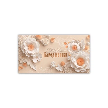 Конверт жіночий З днем народження 00331 Різнокольоровий shop (2000999660245)