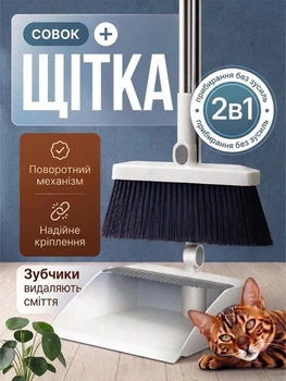 Совок с щеткой из нержавеющей стали TL-HC03 Белый