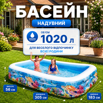 Надувной бассейн Intex 305×183×56 см, объём 1020 л, для детей и взрослых, для дачи, сада, двора, прочный трёхслойный ПВХ, быстрая установка, летний бассейн для отдыха
