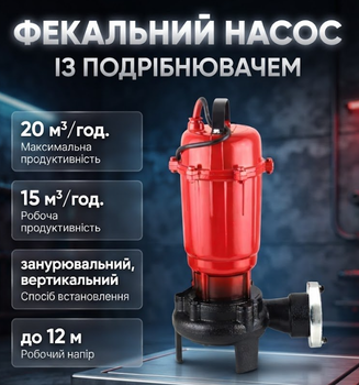 Фекальный насос ONEX 3750 Вт погружной с измельчителем производительность до 20 м3 ч высота подъема до 28 м поплавковый выключатель 230 В