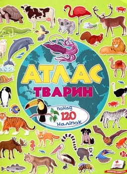 Книга Атлас тварин Іларія Барзотті. Понад 120 наліпок. Альбом для наліпок. Кольоровий світ (Пегас)