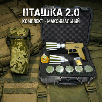 Система противодействия БпЛА "Пехотный сеткомет Пташка 2.0" в комплекте 7 картриджей