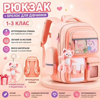Школьный рюкзак для девочки портфель для школы детский оранжевый 1-4 класс + подарок