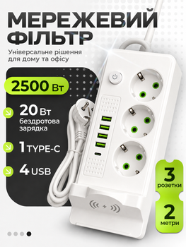 Подовжувач мережевий фільтр 2 метрів на 3 розетки 4 USB та Type-C переноска фільтр живлення 2500 Вт із заземленням BRS White