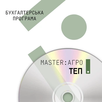 Бухгалтерська програма MASTER:Агро. ТЕП (техніко-економічні показники)