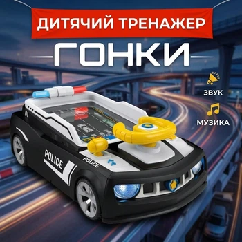 Детский симулятор вождения с рулём и подвижной трассой игровой гоночный автотренажёр со светом музыкой для детей от 3 лет