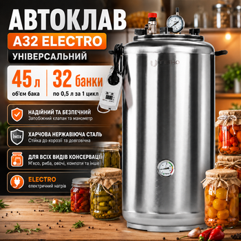 Автоклав бытовой A32 Electro универсальный электрический и под внешний нагрев, стерилизатор для домашнего консервирования мяса, тушёнки, рыбных консервов, овощей и компотов