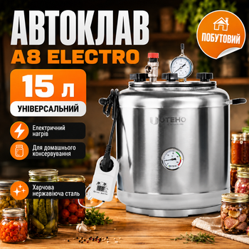 Автоклав бытовой A8 Electro универсальный электрический и внешний нагрев, стерилизатор для домашнего консервирования мяса, тушеницы, рыбных консервов, овощей и компотов.